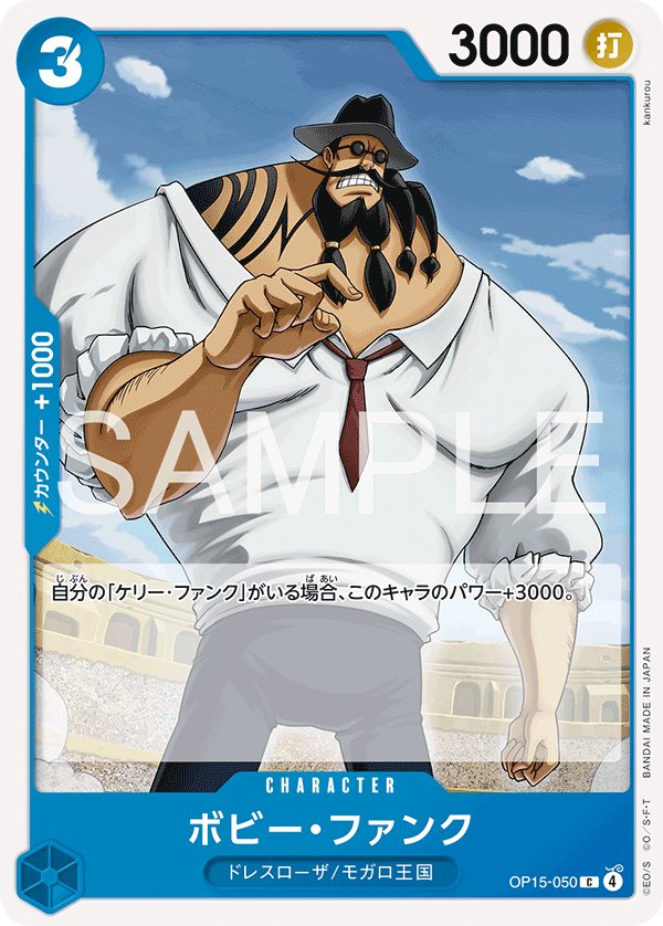 Bobby Funk OP15-050 card from Adventure on KAMI’s Island [OP-15]