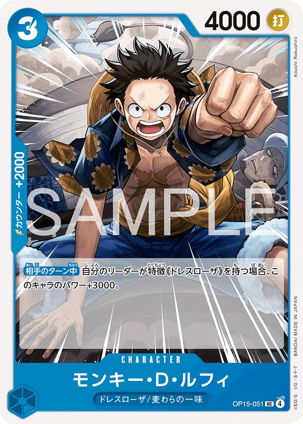 Monkey.D.Luffy OP15-051 card from Adventure on KAMI’s Island [OP-15]