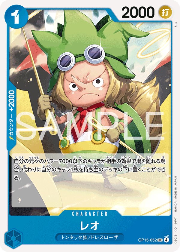 Leo OP15-052 card from Adventure on KAMI’s Island [OP-15]