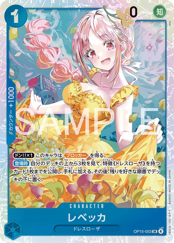 Rebecca OP15-053 card from Adventure on KAMI’s Island [OP-15]