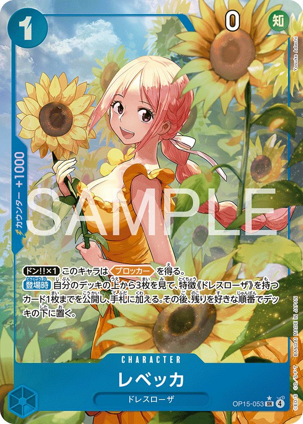Rebecca (Parallel) OP15-053 card from Adventure on KAMI’s Island [OP-15]