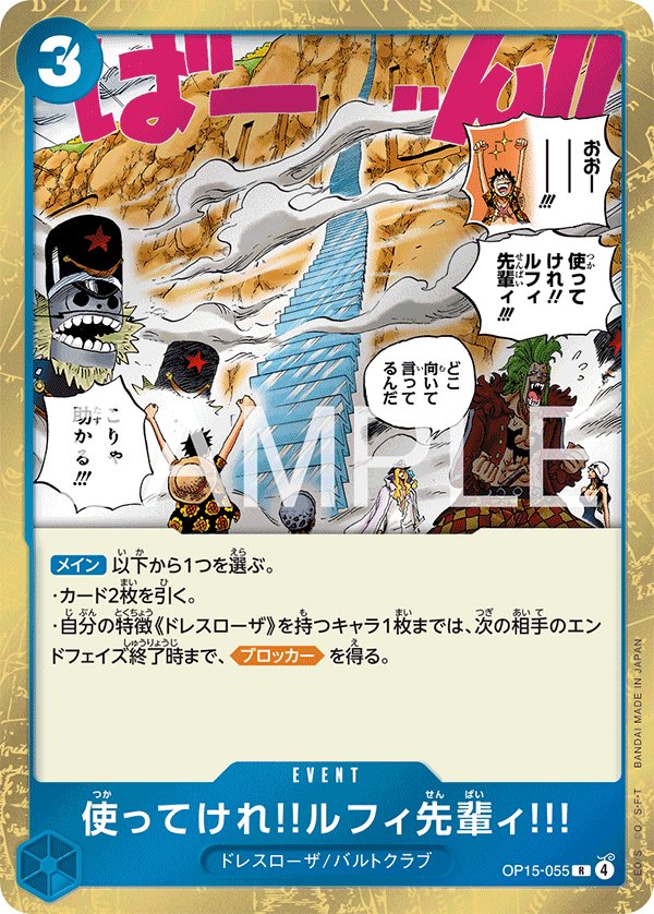 Go Ahead and Use 'Em, Mr. Luffy!!! OP15-055 card from Adventure on KAMI’s Island [OP-15]