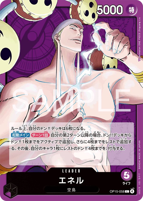 Enel OP15-058 card from Adventure on KAMI’s Island [OP-15]
