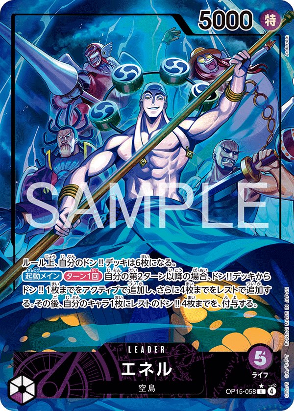 Enel (Parallel) OP15-058 card from Adventure on KAMI’s Island [OP-15]