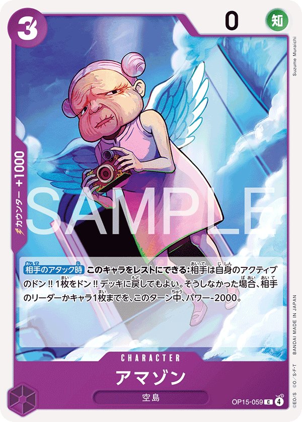 Amazon OP15-059 card from Adventure on KAMI’s Island [OP-15]