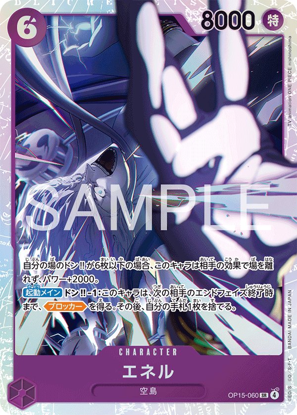 Enel OP15-060 card from Adventure on KAMI’s Island [OP-15]