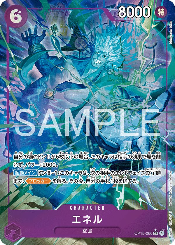 Enel (Parallel) OP15-060 card from Adventure on KAMI’s Island [OP-15]