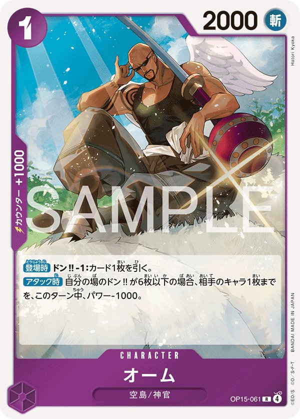 Ohm OP15-061 card from Adventure on KAMI’s Island [OP-15]