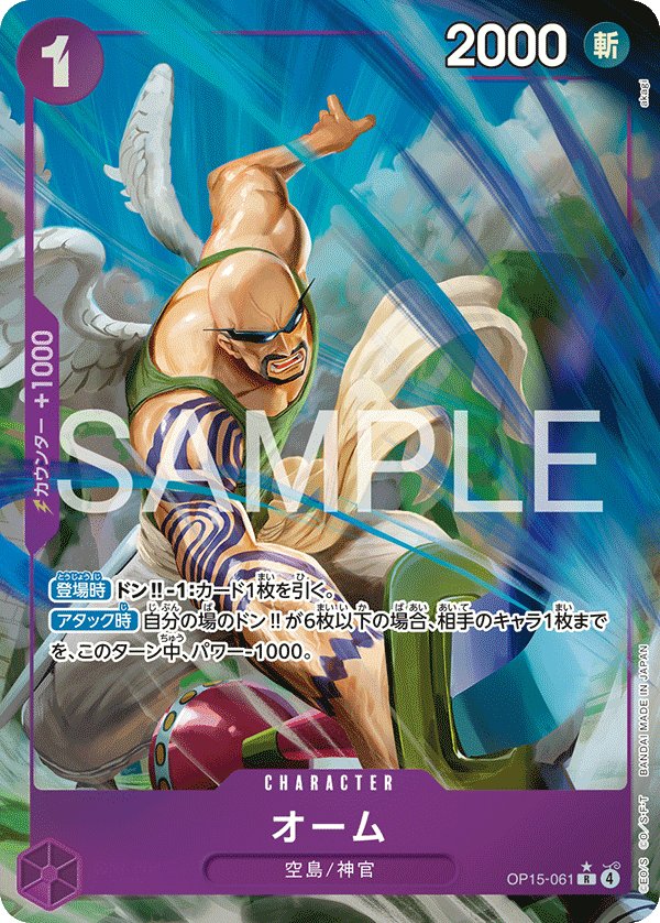 Ohm (Parallel) OP15-061 card from Adventure on KAMI’s Island [OP-15]