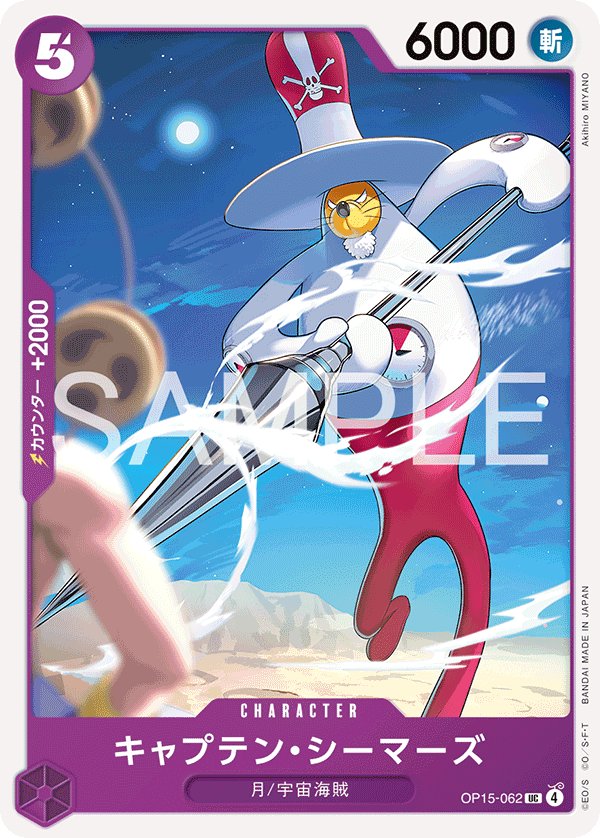 Captain Seamars OP15-062 card from Adventure on KAMI’s Island [OP-15]