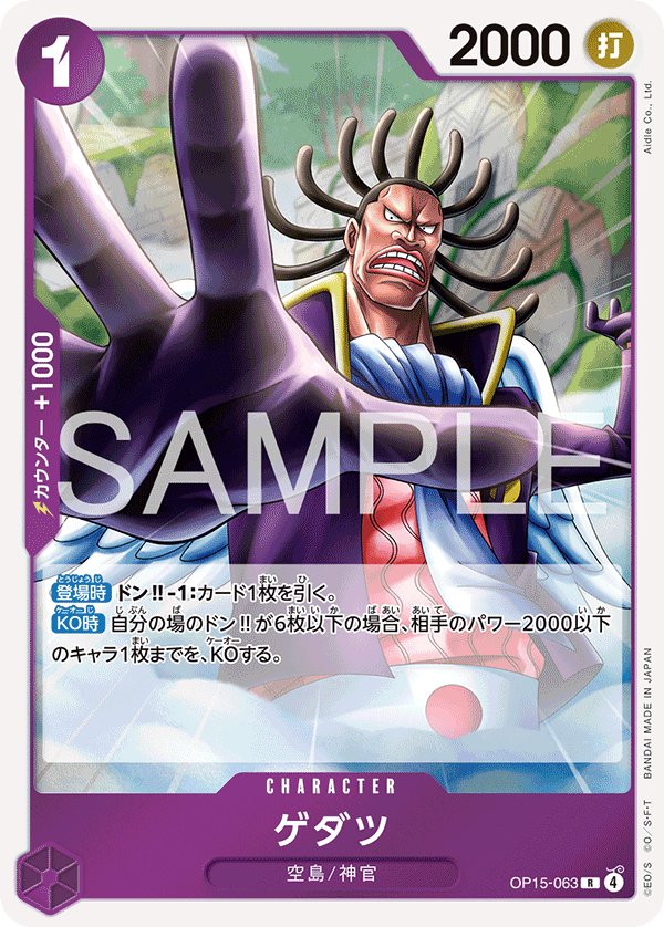 Gedatsu OP15-063 card from Adventure on KAMI’s Island [OP-15]