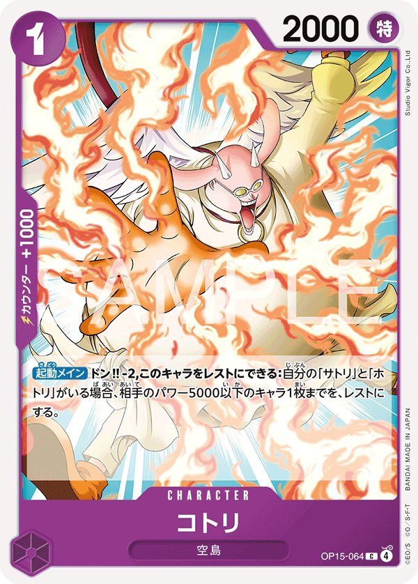 Kotori OP15-064 card from Adventure on KAMI’s Island [OP-15]