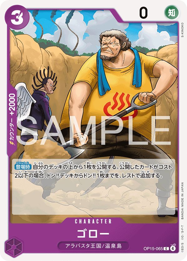 Goro OP15-065 card from Adventure on KAMI’s Island [OP-15]