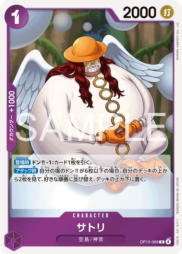 Satori OP15-066 card from Adventure on KAMI’s Island [OP-15]