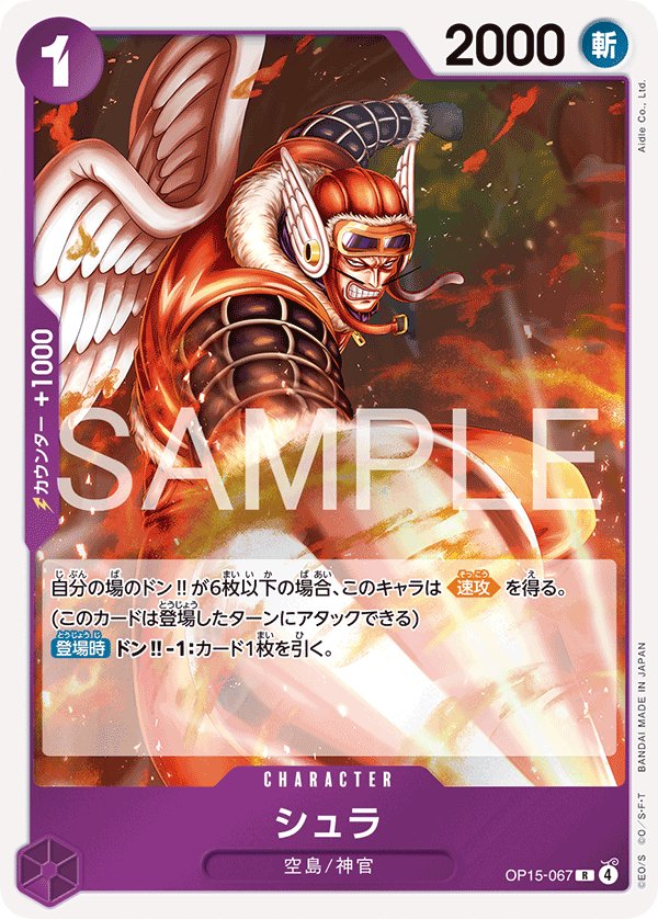 Shura OP15-067 card from Adventure on KAMI’s Island [OP-15]