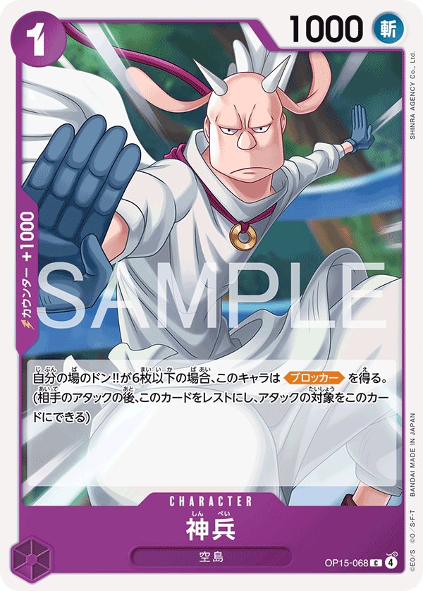 Heavenly Warriors OP15-068 card from Adventure on KAMI’s Island [OP-15]
