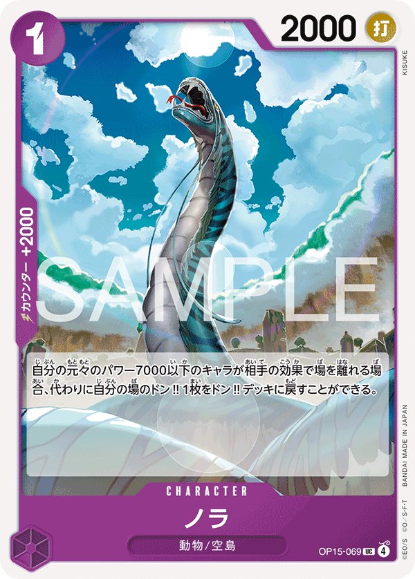 Nola OP15-069 card from Adventure on KAMI’s Island [OP-15]