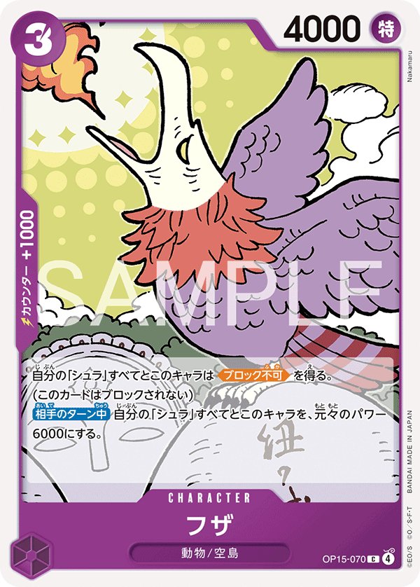 Fuza OP15-070 card from Adventure on KAMI’s Island [OP-15]
