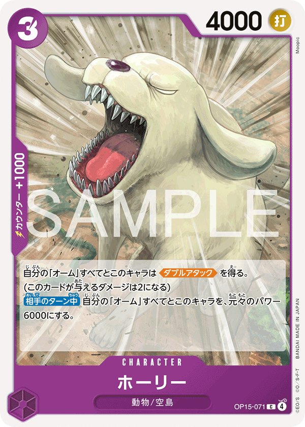Holly OP15-071 card from Adventure on KAMI’s Island [OP-15]