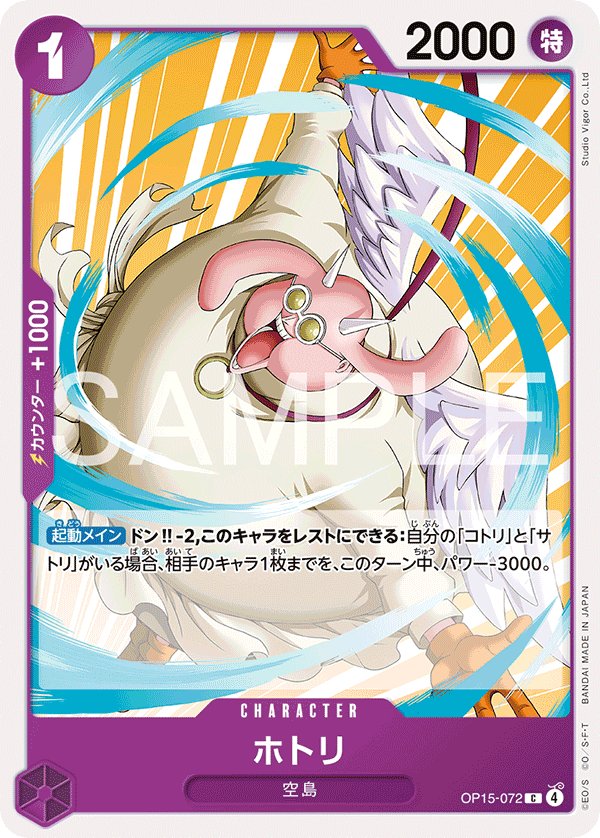 Hotori OP15-072 card from Adventure on KAMI’s Island [OP-15]