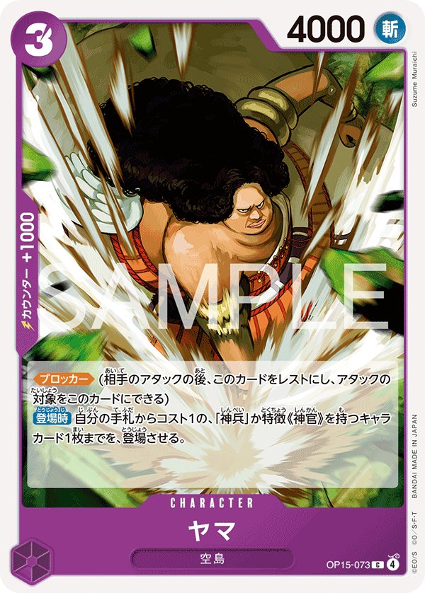 Yama OP15-073 card from Adventure on KAMI’s Island [OP-15]