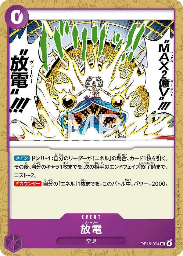 Varie OP15-074 card from Adventure on KAMI’s Island [OP-15]
