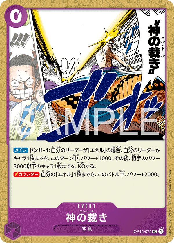El Thor OP15-075 card from Adventure on KAMI’s Island [OP-15]