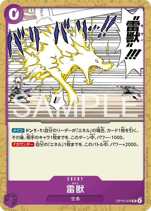Lightning Beast Kiten OP15-076 card from Adventure on KAMI’s Island [OP-15]