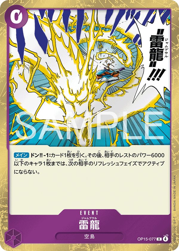 Lightning Dragon OP15-077 card from Adventure on KAMI’s Island [OP-15]