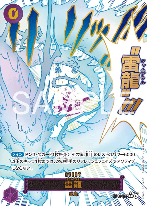 Lightning Dragon (Parallel) OP15-077 card from Adventure on KAMI’s Island [OP-15]