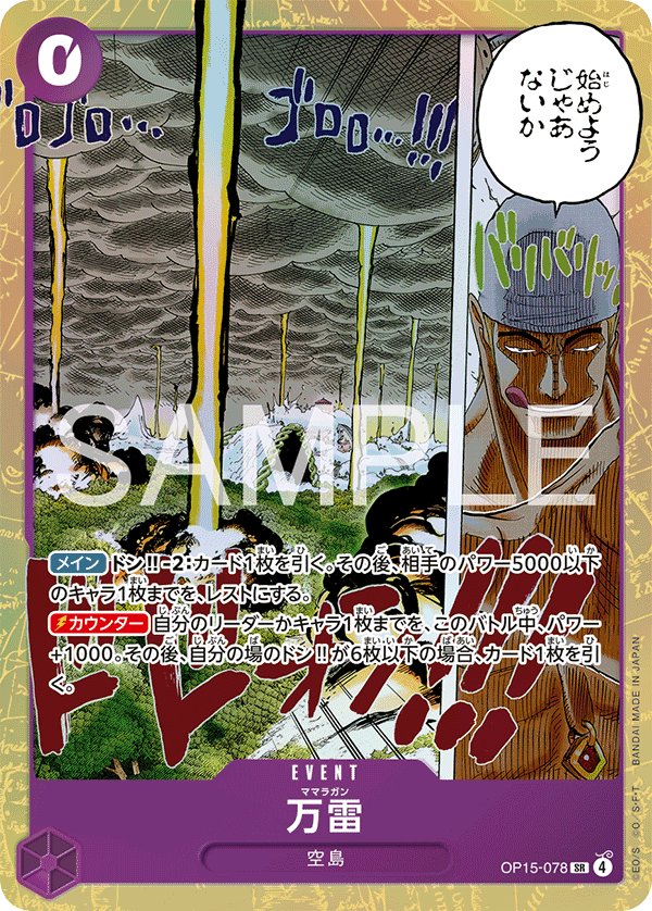 Mamaragan OP15-078 card from Adventure on KAMI’s Island [OP-15]