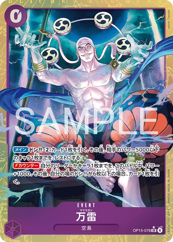 Mamaragan (Parallel) OP15-078 card from Adventure on KAMI’s Island [OP-15]
