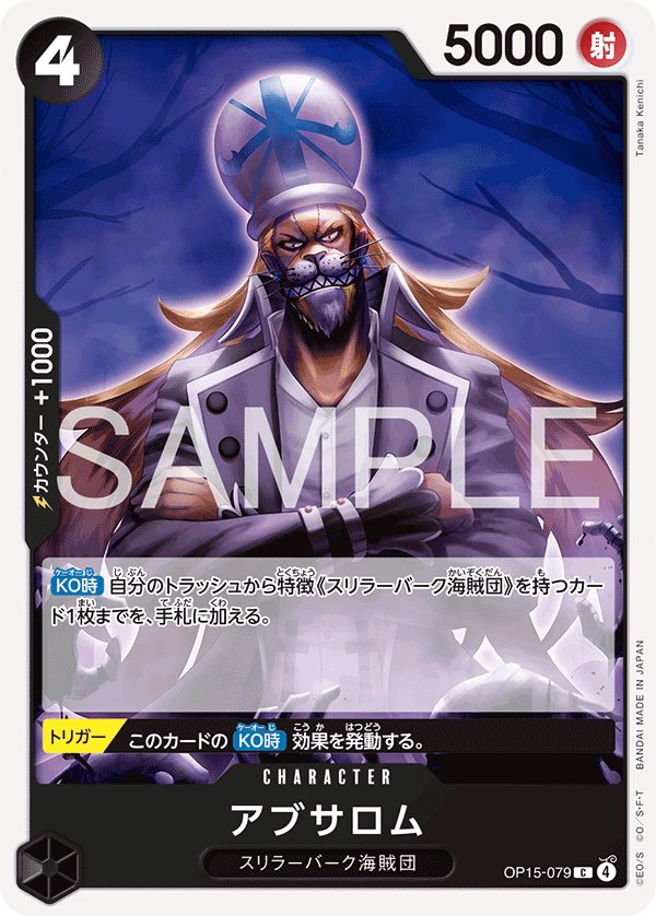 Absalom OP15-079 card from Adventure on KAMI’s Island [OP-15]
