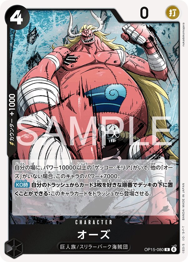 Oars OP15-080 card from Adventure on KAMI’s Island [OP-15]