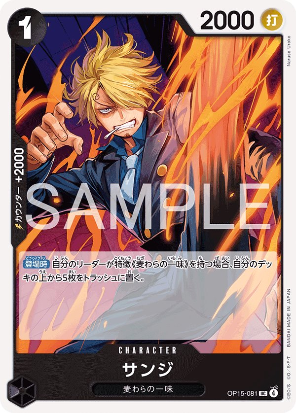 Sanji OP15-081 card from Adventure on KAMI’s Island [OP-15]