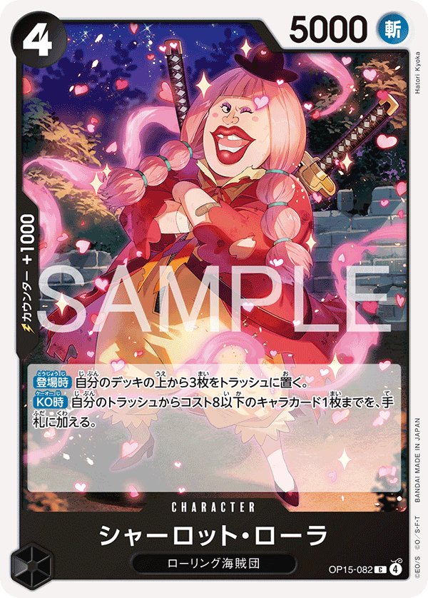 Charlotte Lola OP15-082 card from Adventure on KAMI’s Island [OP-15]