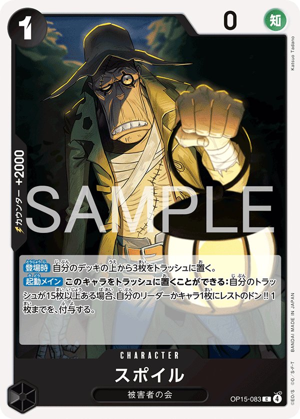 Spoil OP15-083 card from Adventure on KAMI’s Island [OP-15]