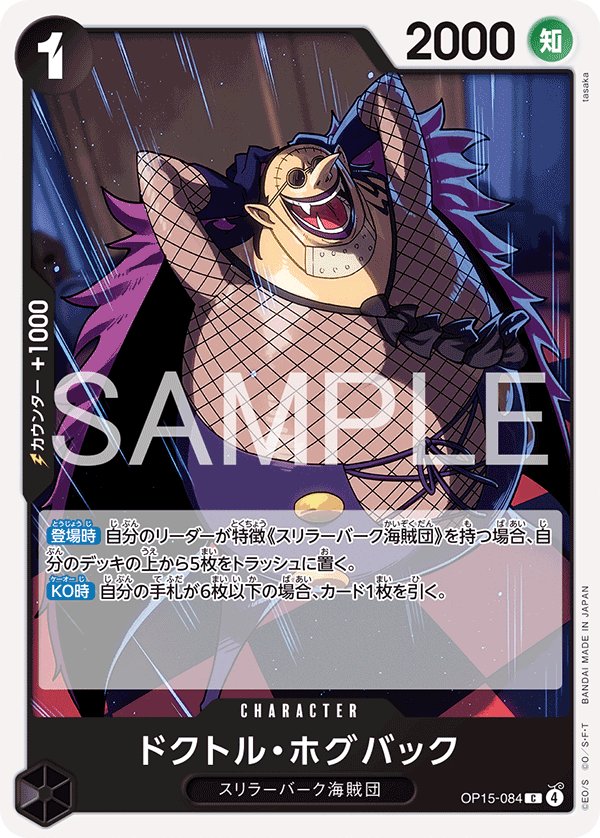 Dr. Hogback OP15-084 card from Adventure on KAMI’s Island [OP-15]