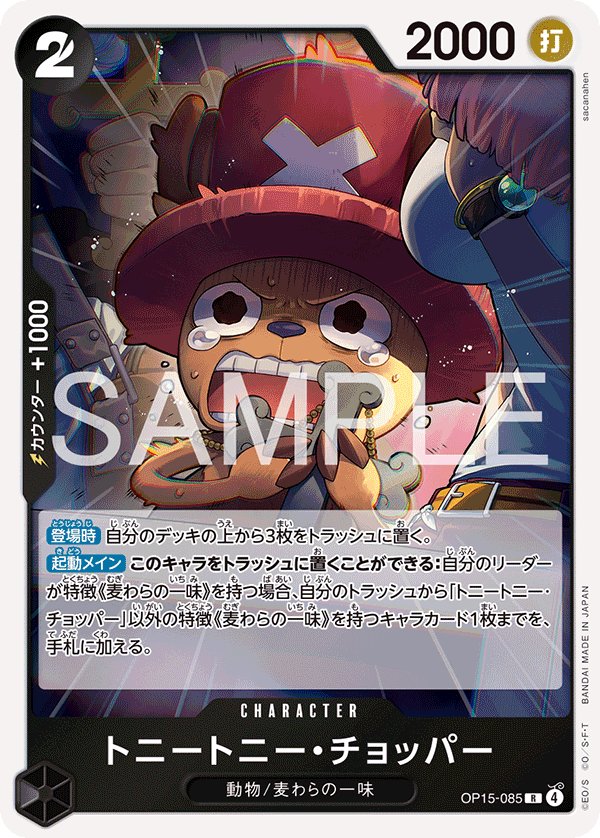 Tony Tony.Chopper OP15-085 card from Adventure on KAMI’s Island [OP-15]