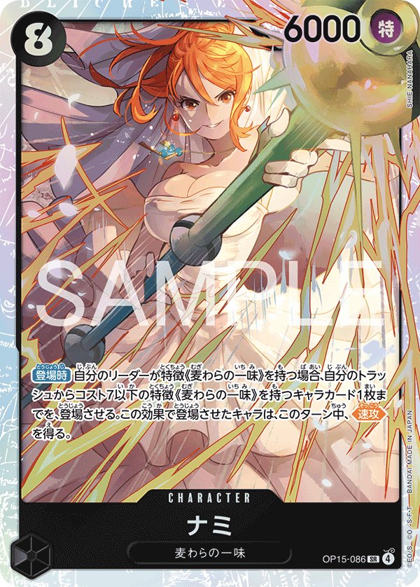 Nami OP15-086 card from Adventure on KAMI’s Island [OP-15]