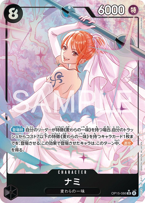 Nami (Parallel) OP15-086 card from Adventure on KAMI’s Island [OP-15]