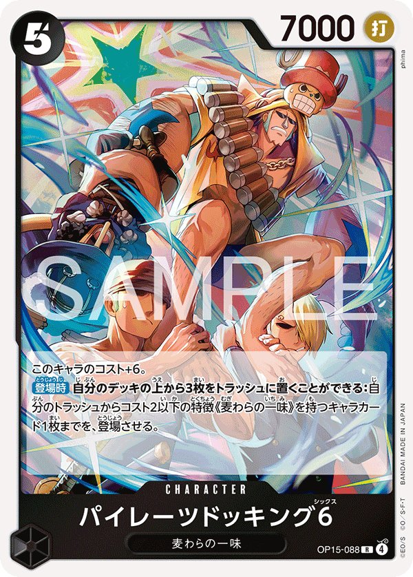 Pirates Docking Six OP15-088 card from Adventure on KAMI’s Island [OP-15]