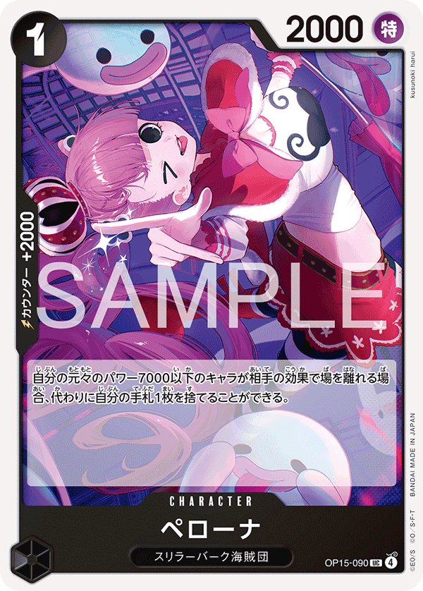 Perona OP15-090 card from Adventure on KAMI’s Island [OP-15]