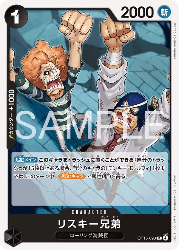 The Risky Brothers OP15-093 card from Adventure on KAMI’s Island [OP-15]