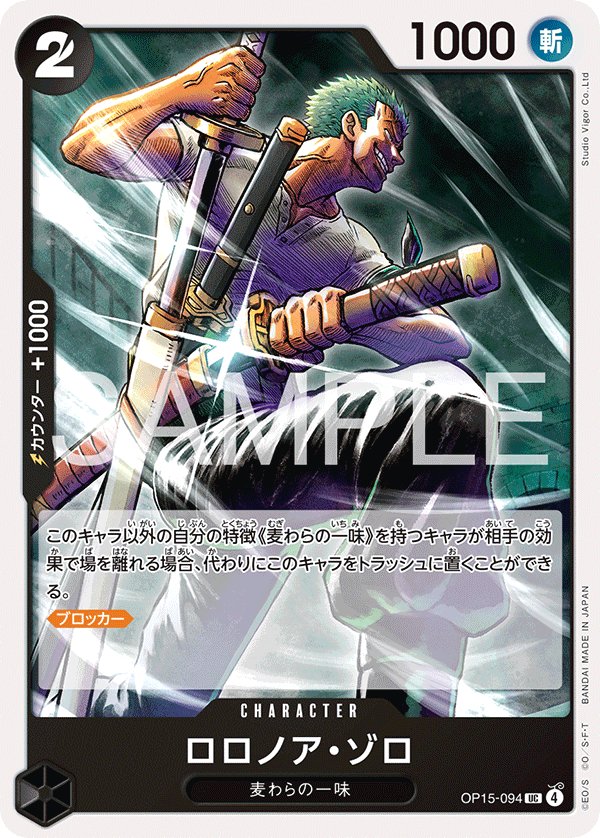 Roronoa Zoro OP15-094 card from Adventure on KAMI’s Island [OP-15]