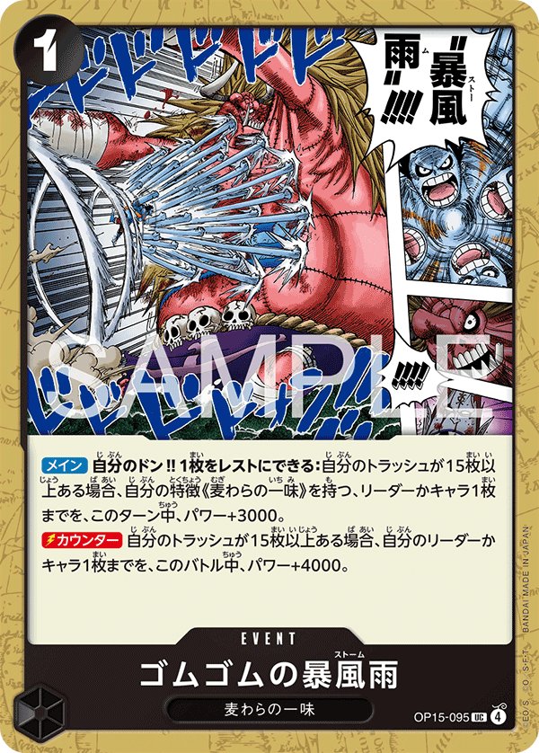 Gum-Gum Storm OP15-095 card from Adventure on KAMI’s Island [OP-15]