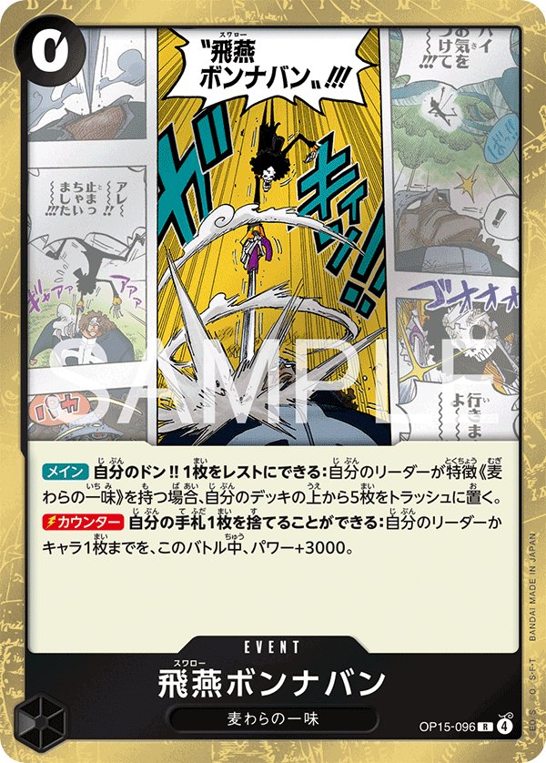 Swallow Bond en Avant OP15-096 card from Adventure on KAMI’s Island [OP-15]