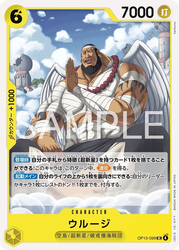 Urouge OP15-099 card from Adventure on KAMI’s Island [OP-15]