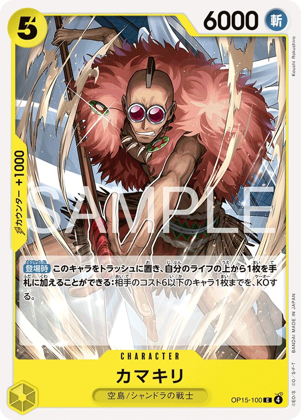 Kamakiri OP15-100 card from Adventure on KAMI’s Island [OP-15]