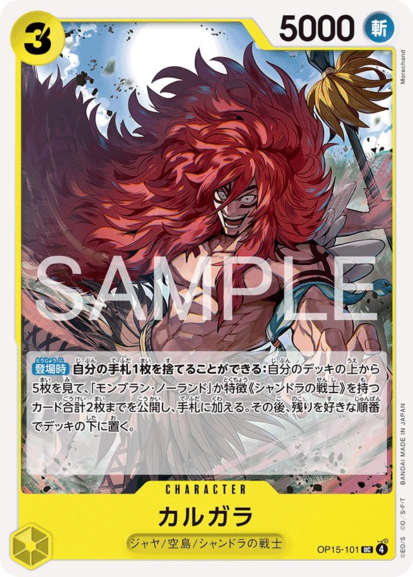 Kalgara OP15-101 card from Adventure on KAMI’s Island [OP-15]